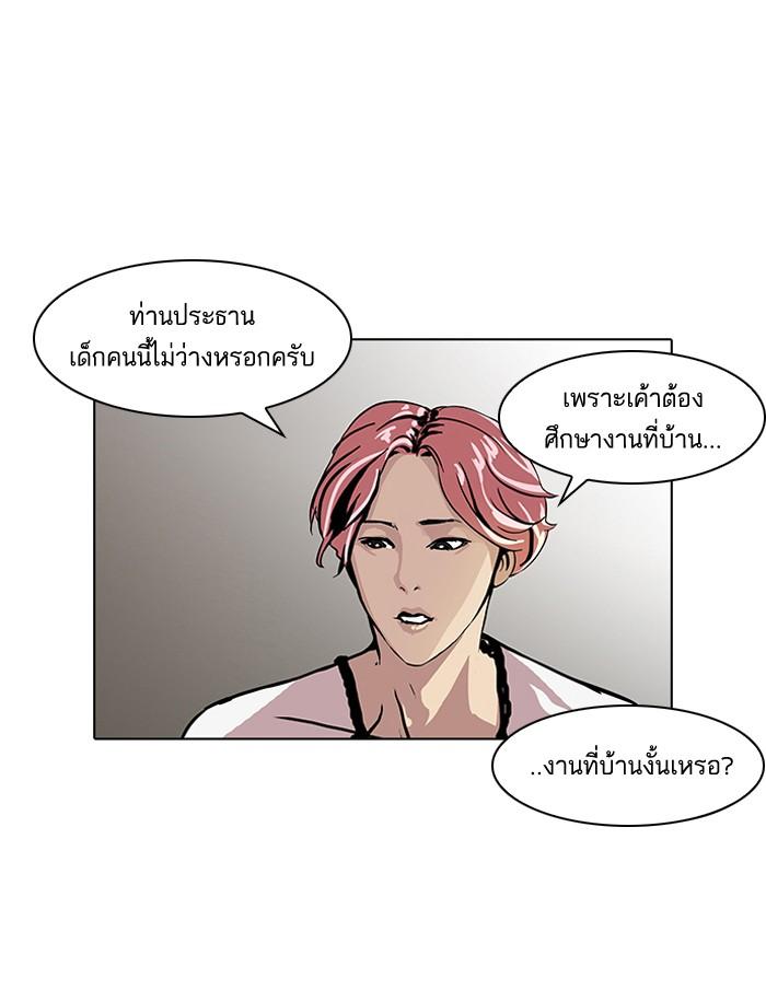 Lookism ตอนที่ 105 หน้า 72