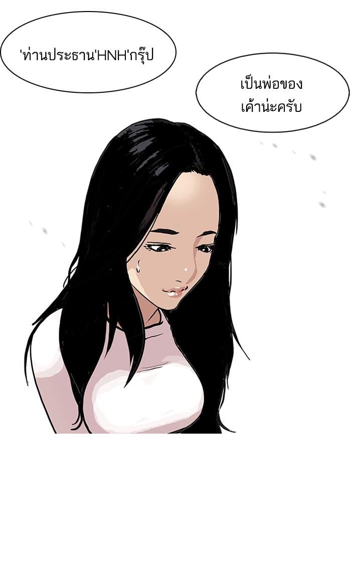 Lookism ตอนที่ 105 หน้า 73