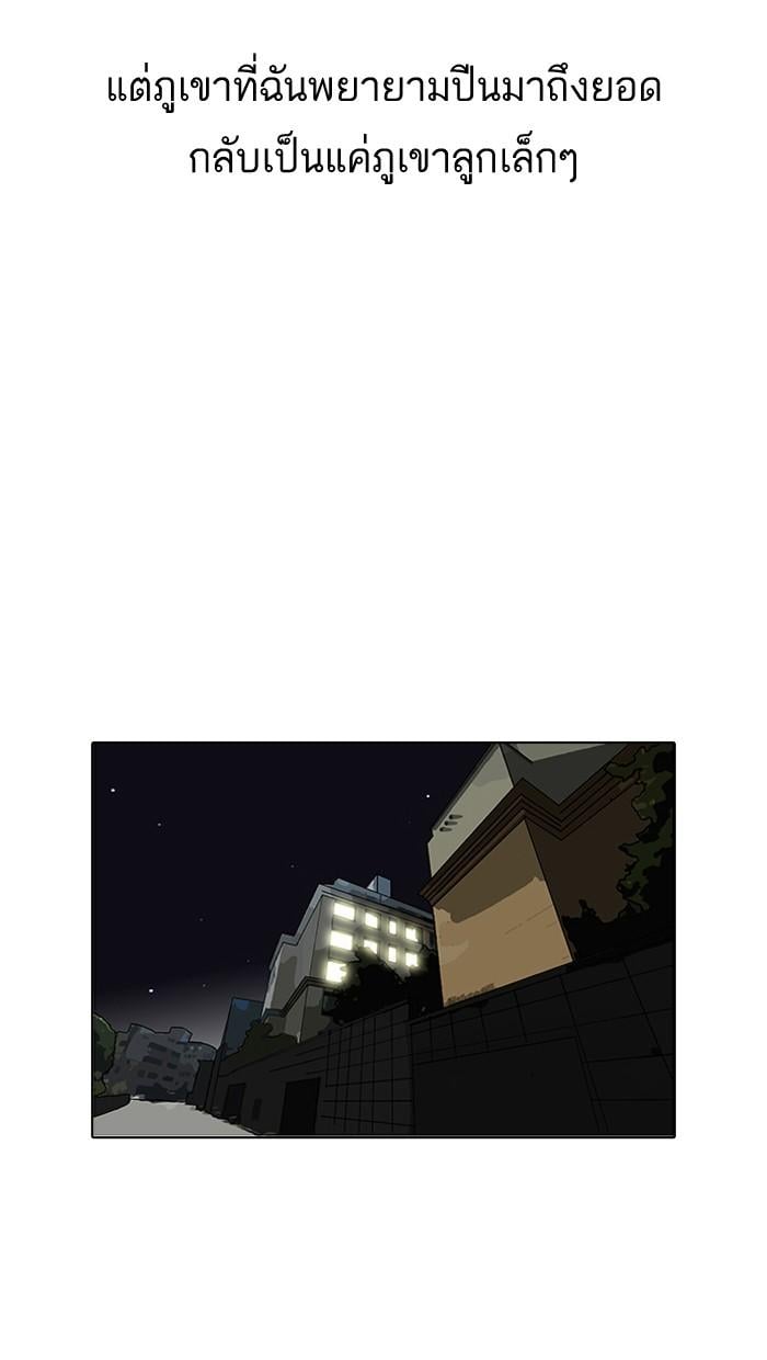 Lookism ตอนที่ 105 หน้า 78