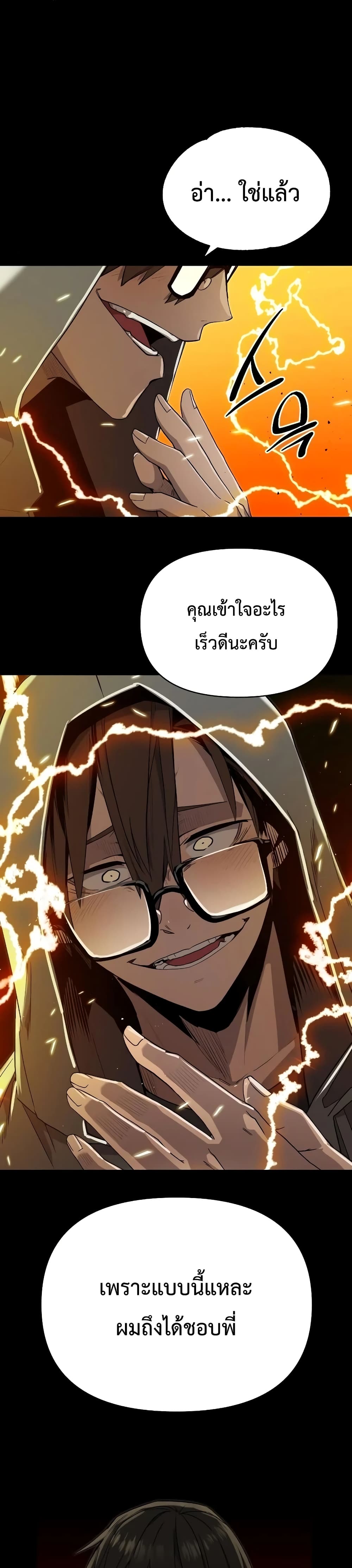 I Obtained a Mythic Item พลิกชะตาคว้าไอเทมระดับเทพ ตอนที่ 3 หน้า 32