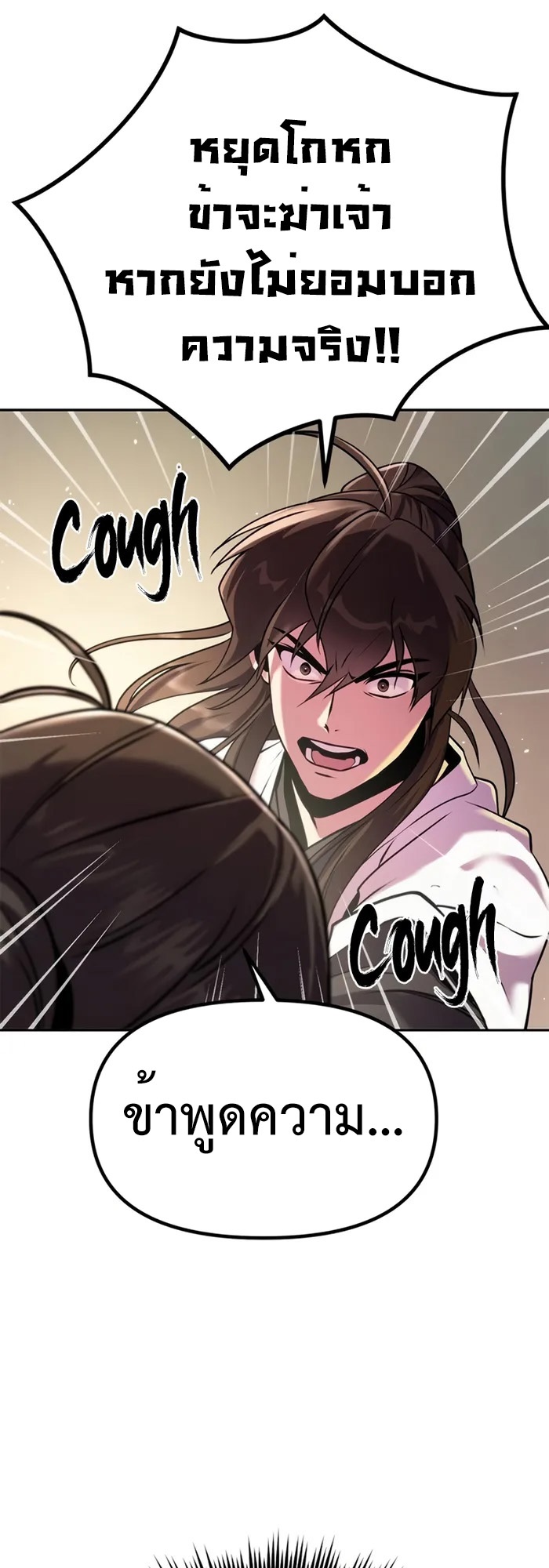 Chronicles of the Demon Faction ตำนานการเกิดใหม่ในลัทธิมาร ตอนที่ 39 หน้า 21
