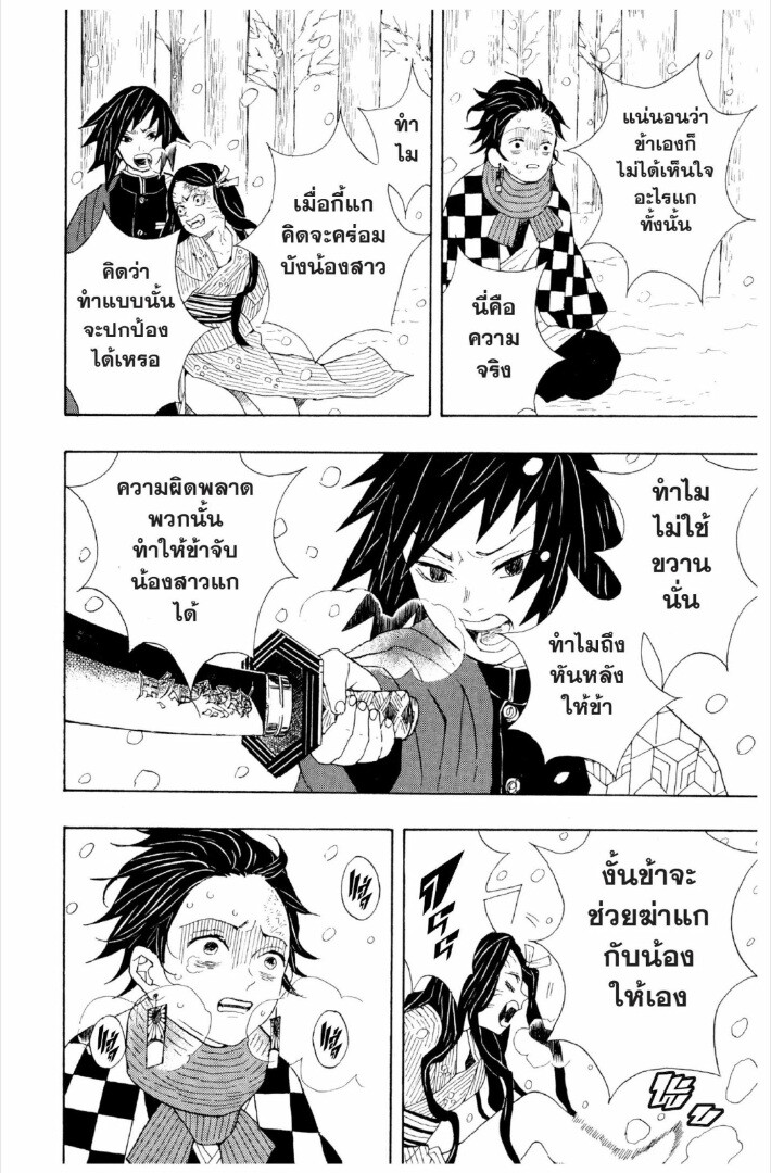 Kimetsu no yaiba ดาบพิฆาตอสูร ตอนที่ 17 หน้า 37