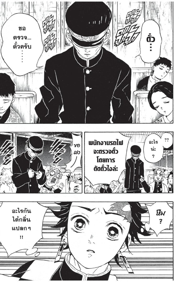 Kimetsu no yaiba ดาบพิฆาตอสูร ตอนที่ 5361 หน้า 37