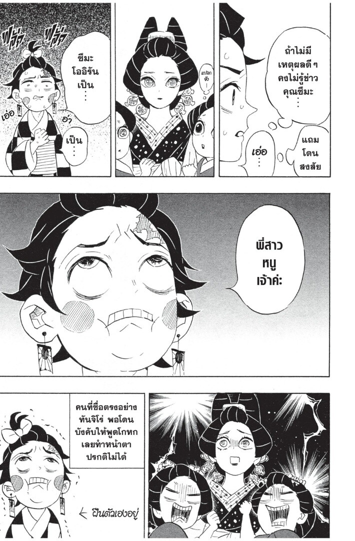 Kimetsu no yaiba ดาบพิฆาตอสูร ตอนที่ 7179 หน้า 37