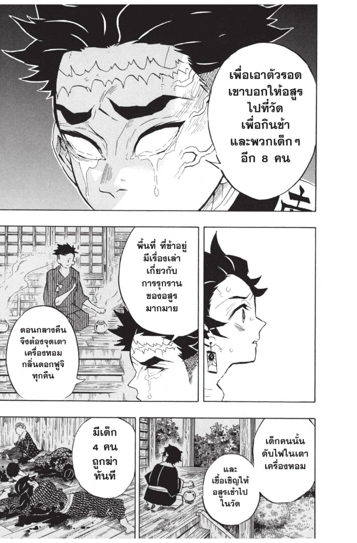 Kimetsu no yaiba ดาบพิฆาตอสูร ตอนที่ 134142 หน้า 37