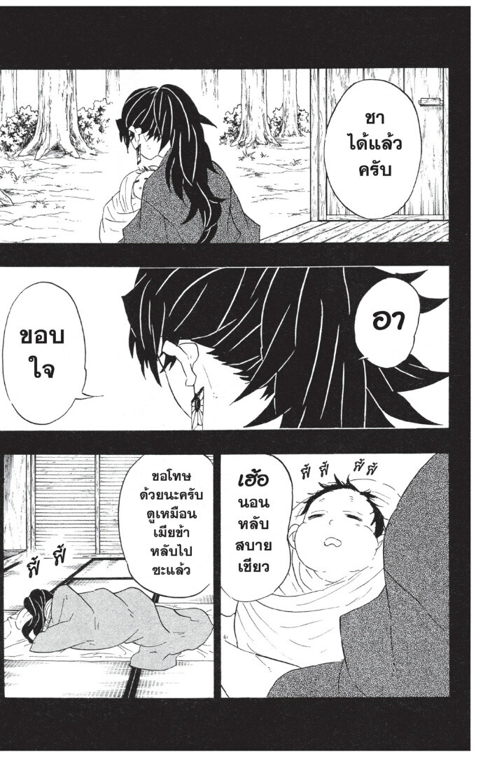 Kimetsu no yaiba ดาบพิฆาตอสูร ตอนที่ 98106 หน้า 37