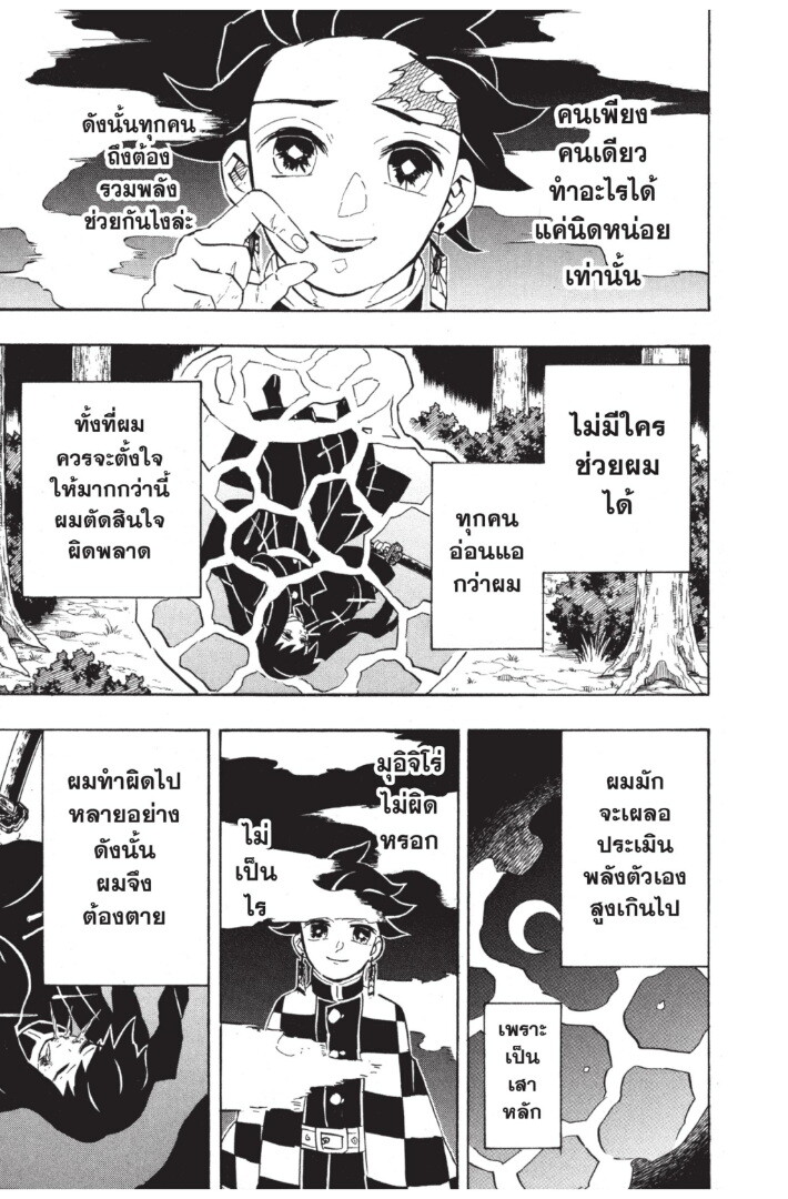 Kimetsu no yaiba ดาบพิฆาตอสูร ตอนที่ 116124 หน้า 37