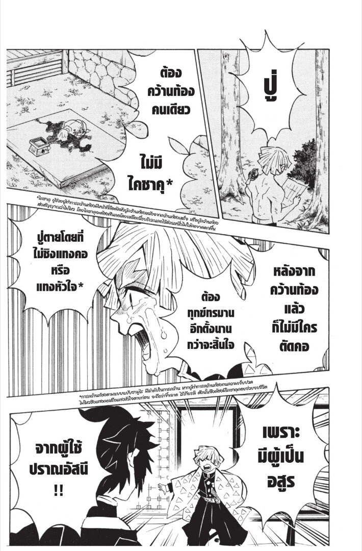 Kimetsu no yaiba ดาบพิฆาตอสูร ตอนที่ 143151 หน้า 37