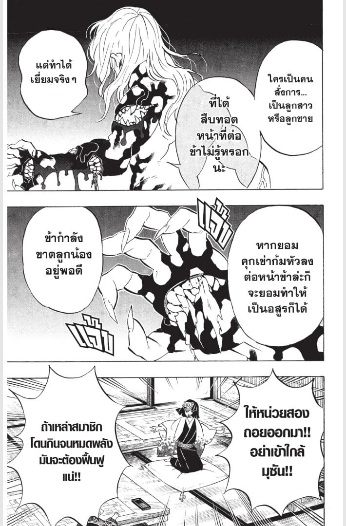 Kimetsu no yaiba ดาบพิฆาตอสูร ตอนที่ 179187 หน้า 37