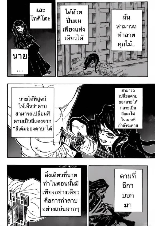 Kimetsu no yaiba ดาบพิฆาตอสูร ตอนที่ 188196 หน้า 37