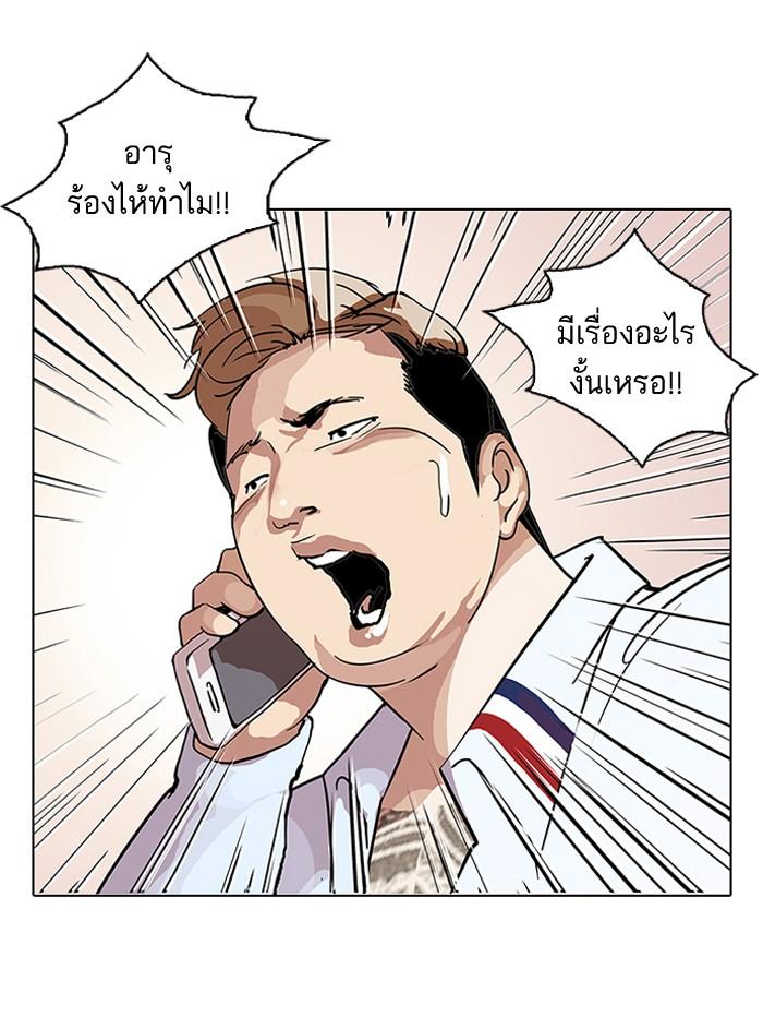 Lookism ตอนที่ 105 หน้า 80