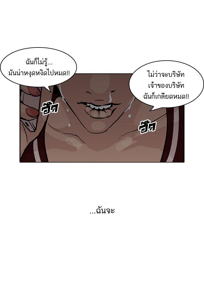 Lookism ตอนที่ 105 หน้า 81