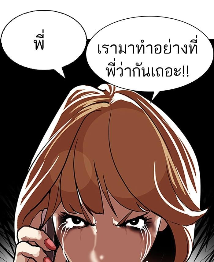 Lookism ตอนที่ 105 หน้า 82