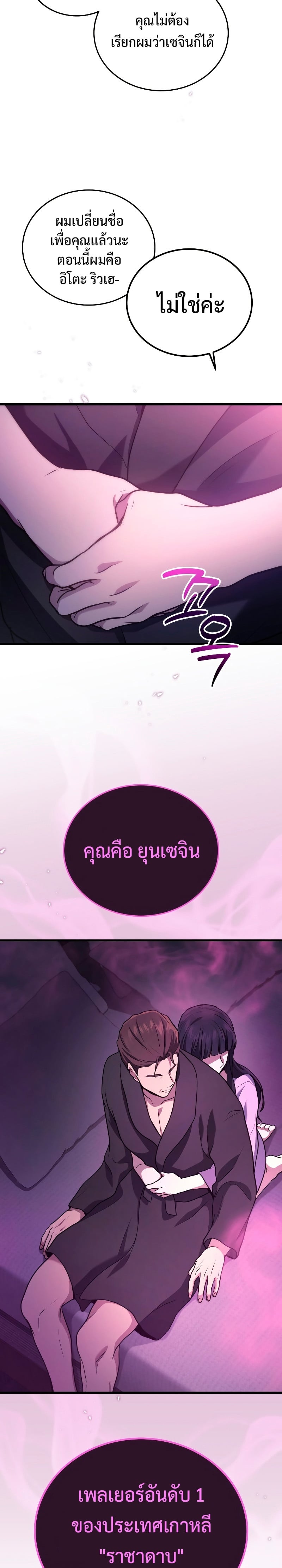 The Martial God Who Regressed Back to Level 2 ตอนที่ 10 หน้า 35