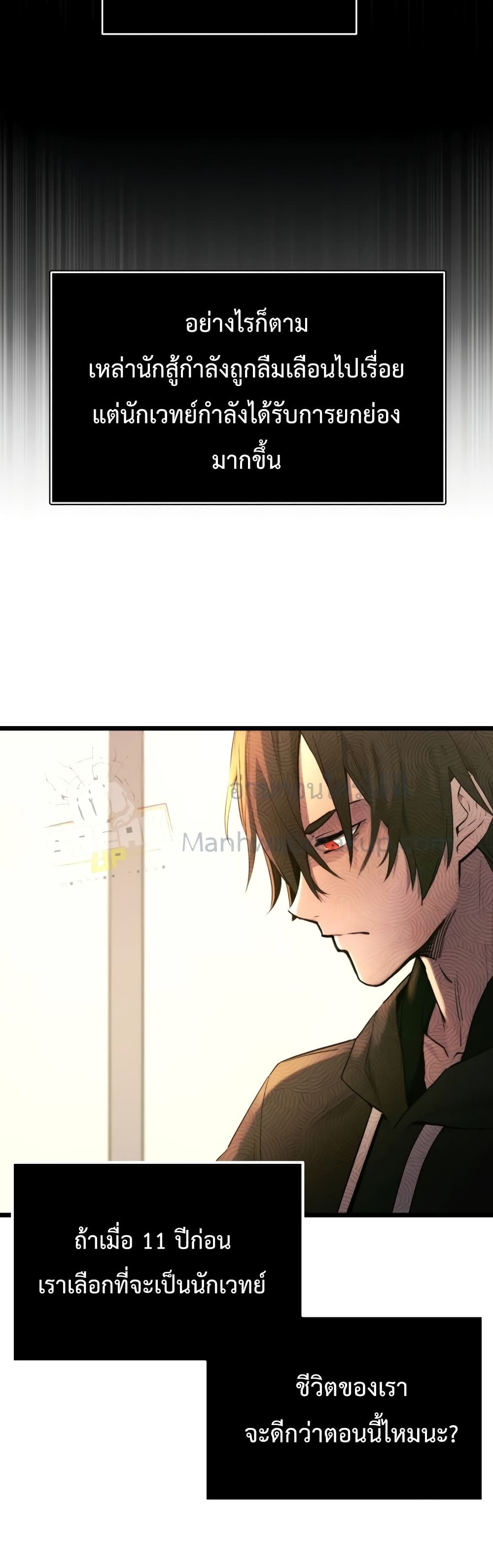 I Obtained a Mythic Item พลิกชะตาคว้าไอเทมระดับเทพ ตอนที่ 1 หน้า 33