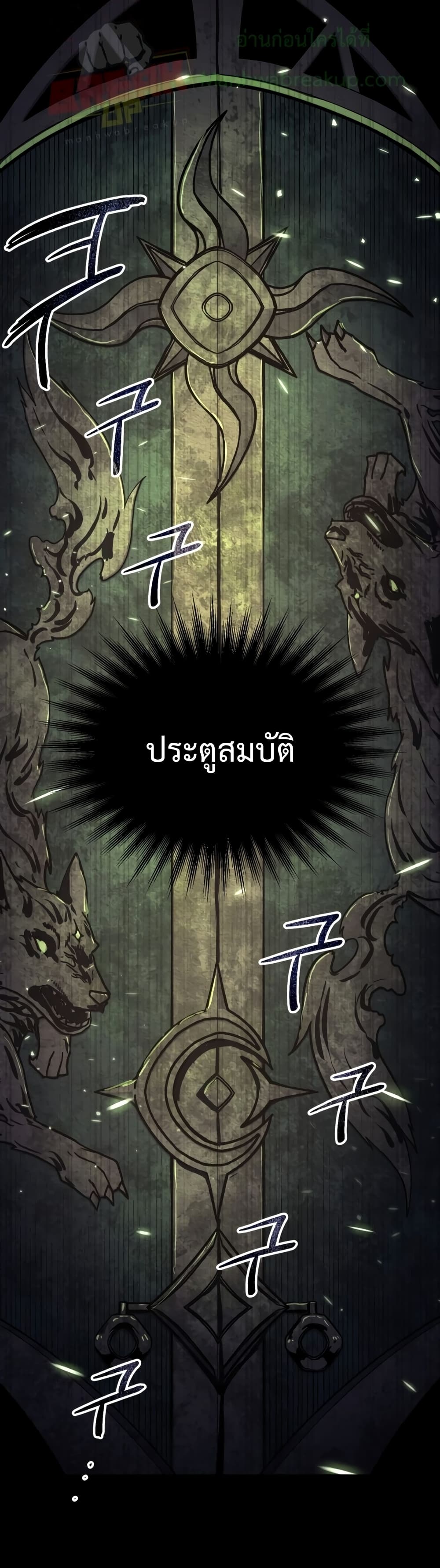 I Obtained a Mythic Item พลิกชะตาคว้าไอเทมระดับเทพ ตอนที่ 2 หน้า 33
