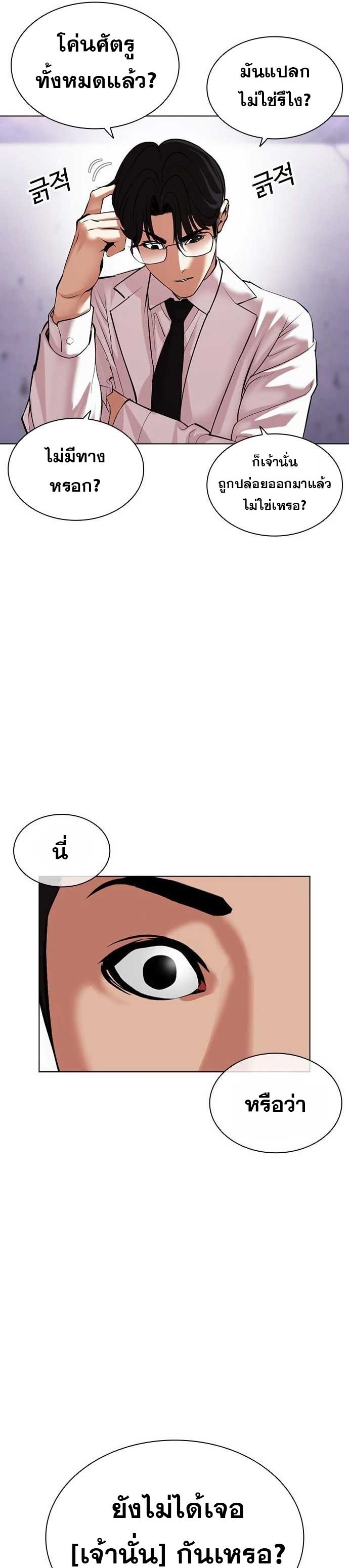 Lookism ตอนที่ 471 หน้า 34