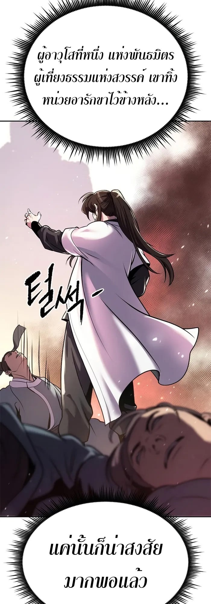 Chronicles of the Demon Faction ตำนานการเกิดใหม่ในลัทธิมาร ตอนที่ 39 หน้า 22