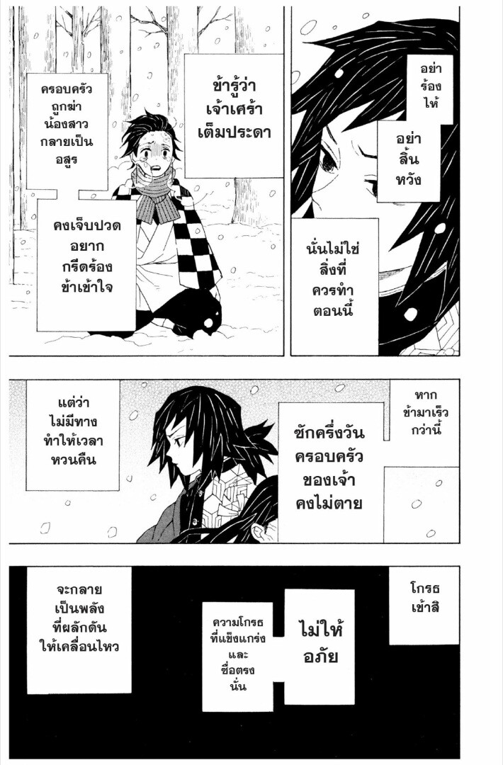 Kimetsu no yaiba ดาบพิฆาตอสูร ตอนที่ 17 หน้า 38