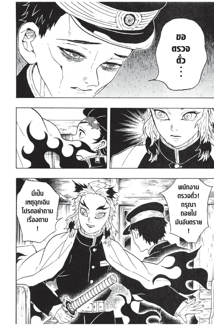 Kimetsu no yaiba ดาบพิฆาตอสูร ตอนที่ 5361 หน้า 38