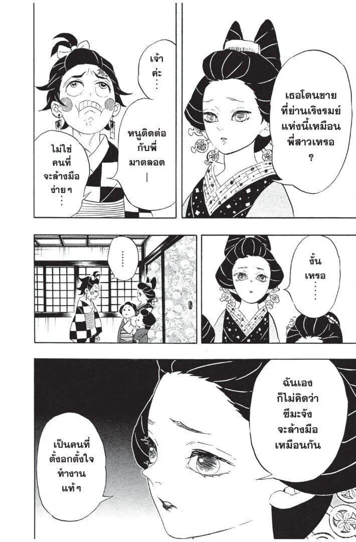 Kimetsu no yaiba ดาบพิฆาตอสูร ตอนที่ 7179 หน้า 38