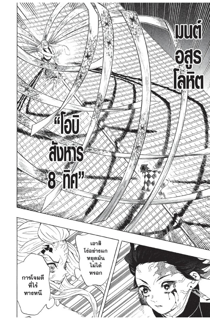 Kimetsu no yaiba ดาบพิฆาตอสูร ตอนที่ 8088 หน้า 38