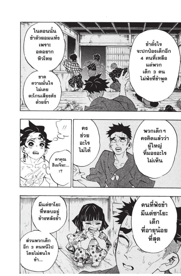 Kimetsu no yaiba ดาบพิฆาตอสูร ตอนที่ 134142 หน้า 38