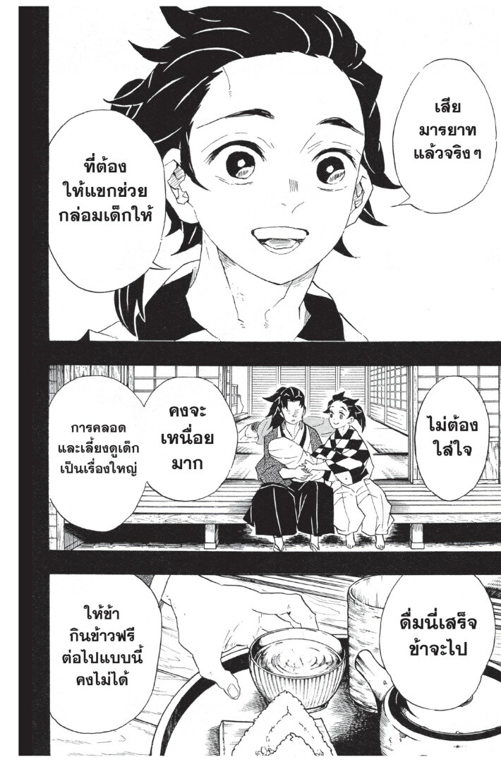 Kimetsu no yaiba ดาบพิฆาตอสูร ตอนที่ 98106 หน้า 38