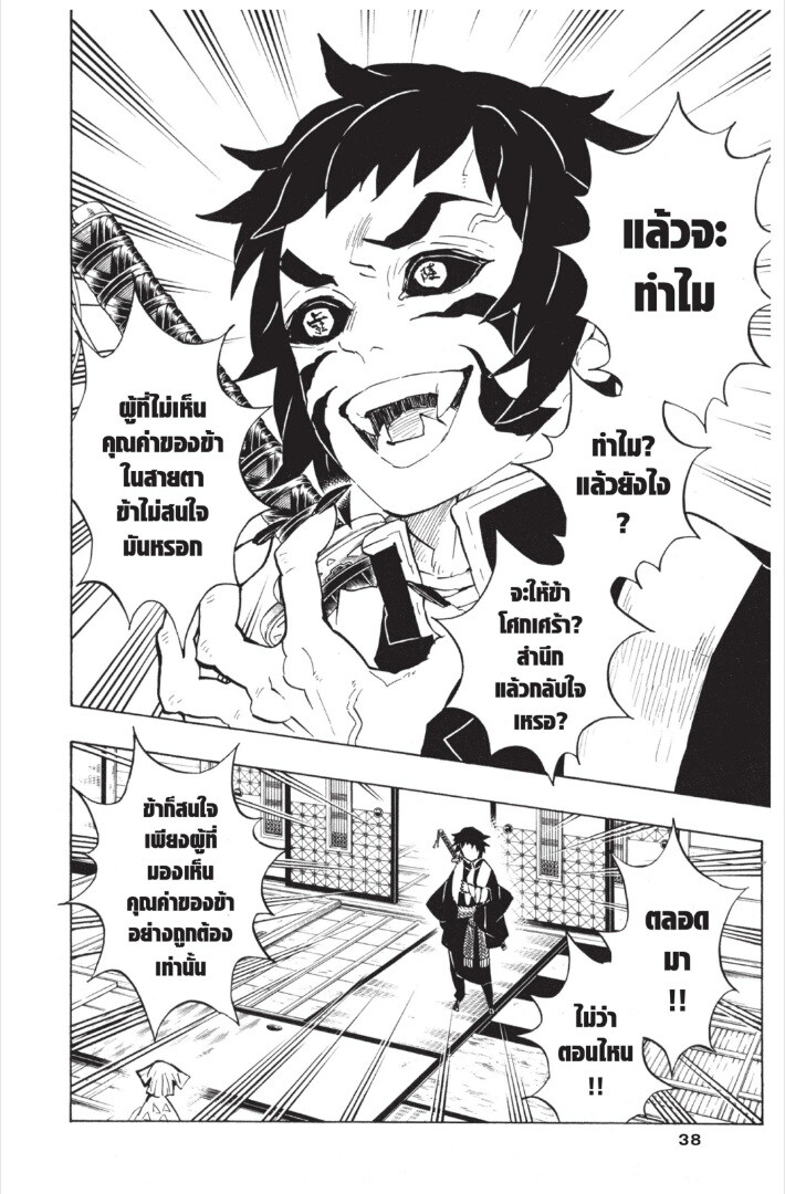 Kimetsu no yaiba ดาบพิฆาตอสูร ตอนที่ 143151 หน้า 38