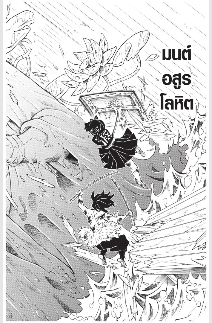 Kimetsu no yaiba ดาบพิฆาตอสูร ตอนที่ 161169 หน้า 38