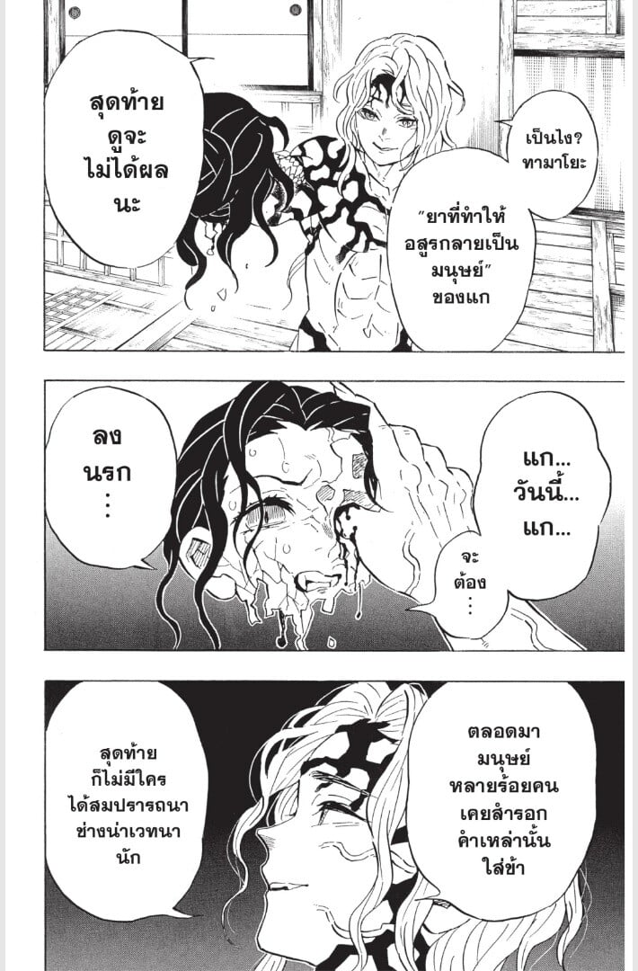 Kimetsu no yaiba ดาบพิฆาตอสูร ตอนที่ 179187 หน้า 38