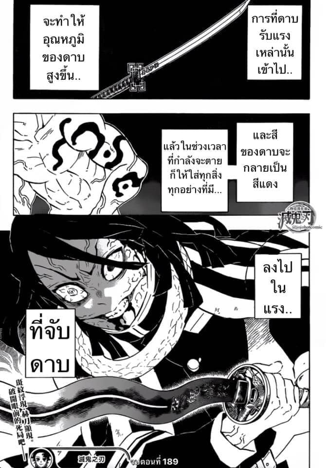Kimetsu no yaiba ดาบพิฆาตอสูร ตอนที่ 188196 หน้า 38