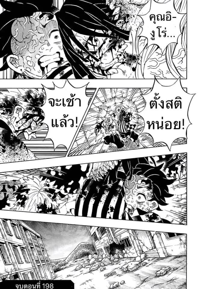 Kimetsu no yaiba ดาบพิฆาตอสูร ตอนที่ 197204 หน้า 38