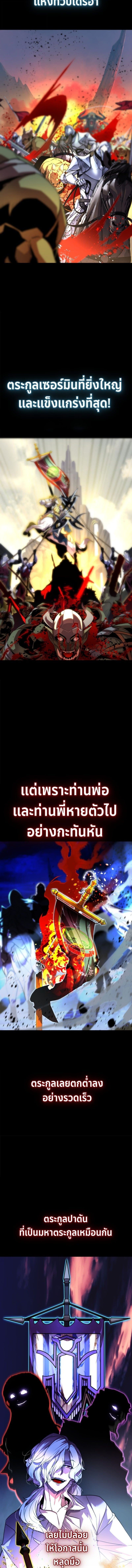 Player of a Fallen Noble Family ตอนที่ 1 6