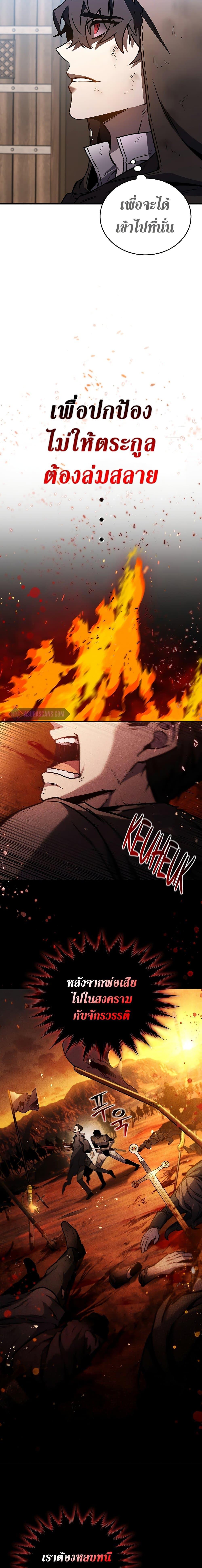 Dragon-Devouring Mage ย้อนเวลาจอมเวทย์กลืนมังกร ตอนที่ 1 หน้า 6