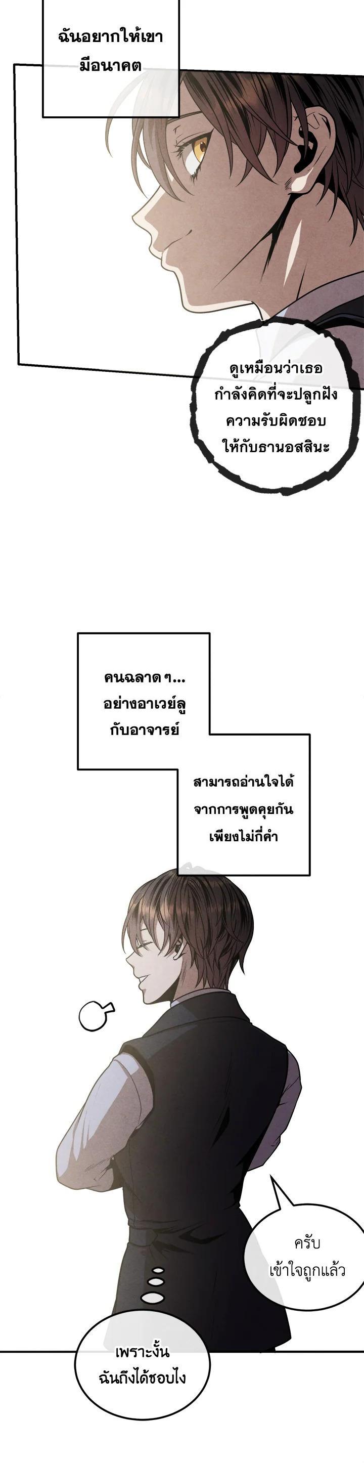 Legendary Youngest Son of the Marquis House ตอนที่ 106 หน้า 10