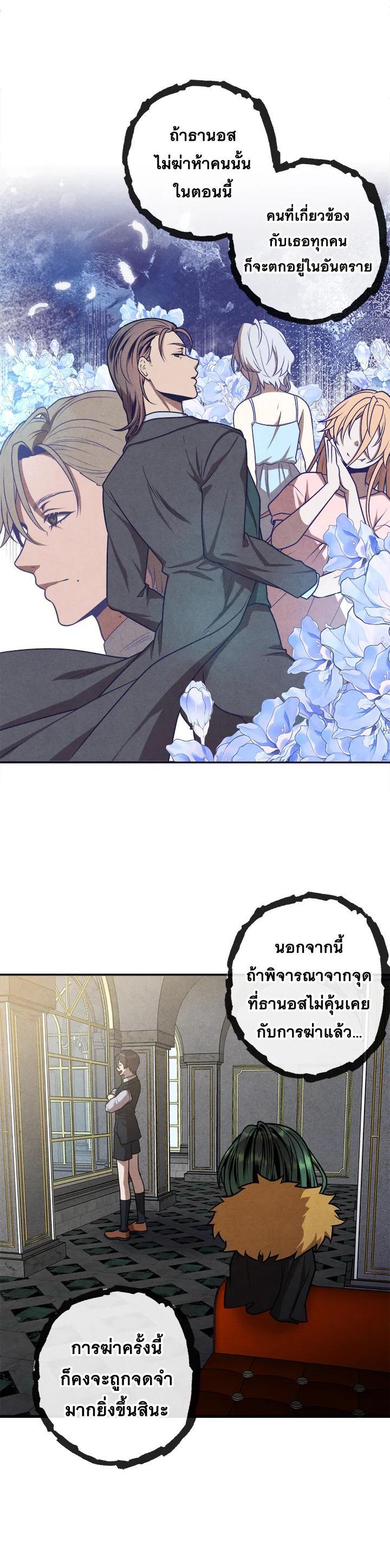 Legendary Youngest Son of the Marquis House ตอนที่ 106 หน้า 11
