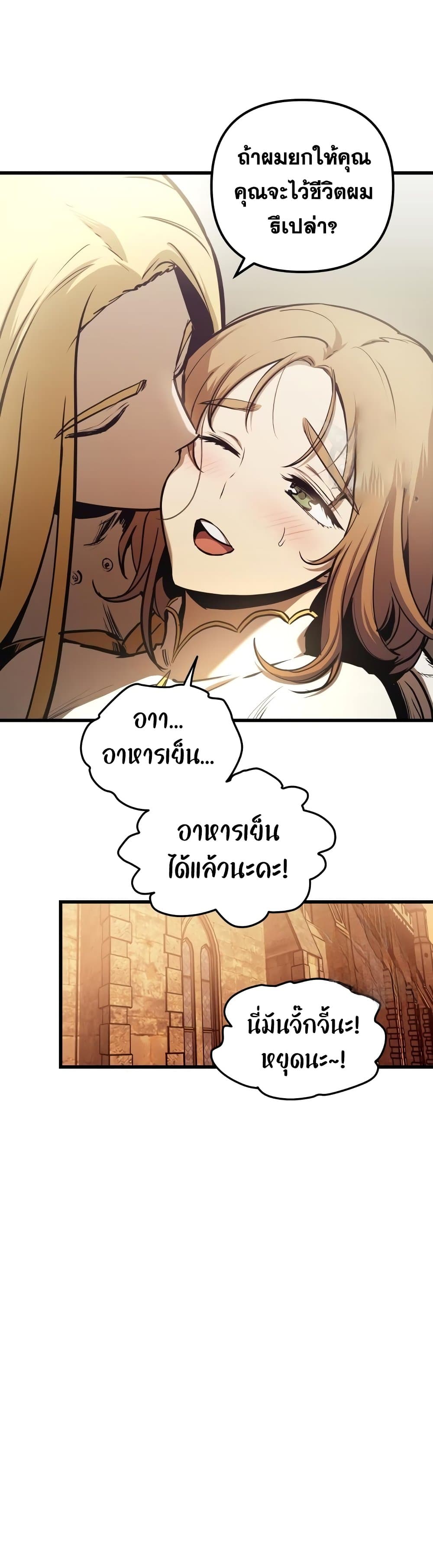 Reincarnation of the Suicidal Battle God เกิดใหม่นักรบพันธุ์ระห่ำ ตอนที่ 81 หน้า 6