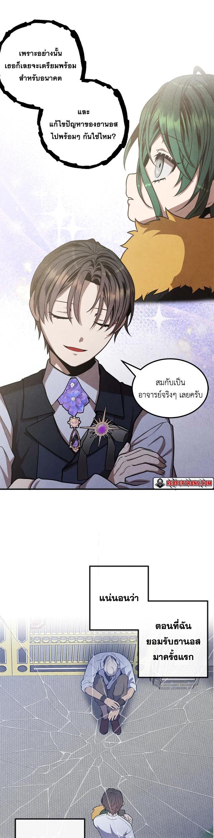 Legendary Youngest Son of the Marquis House ตอนที่ 106 หน้า 12