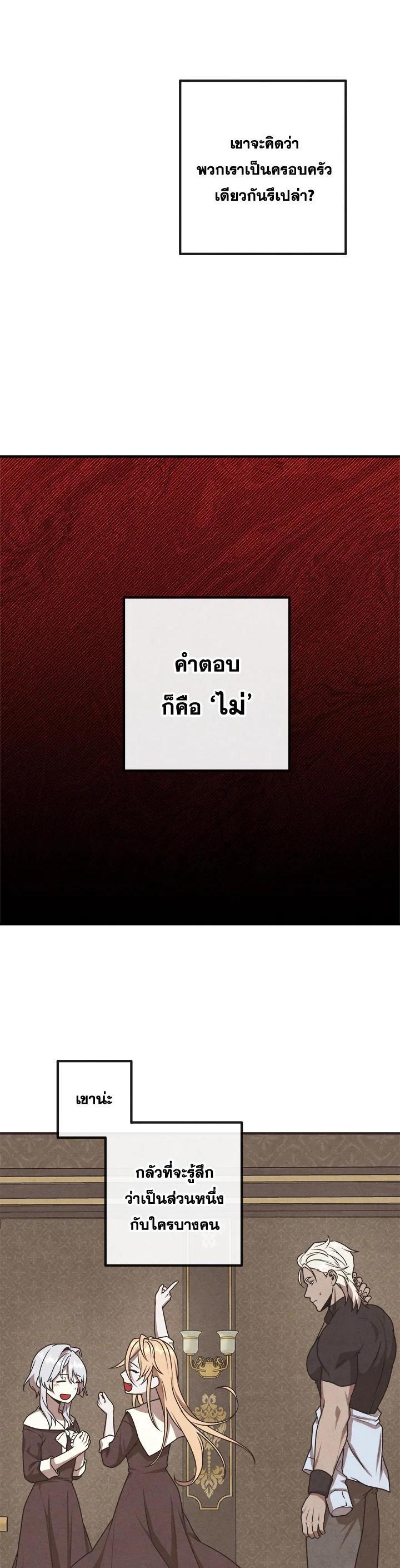 Legendary Youngest Son of the Marquis House ตอนที่ 106 หน้า 14