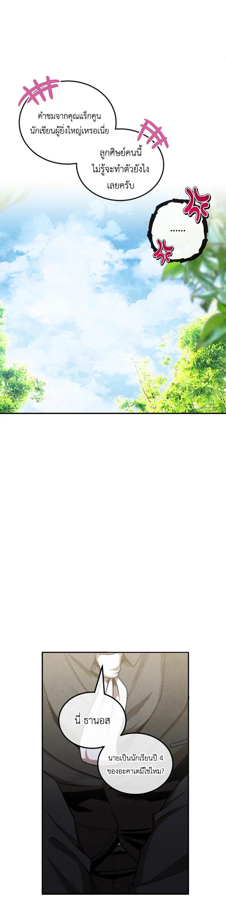 Legendary Youngest Son of the Marquis House ตอนที่ 106 หน้า 19