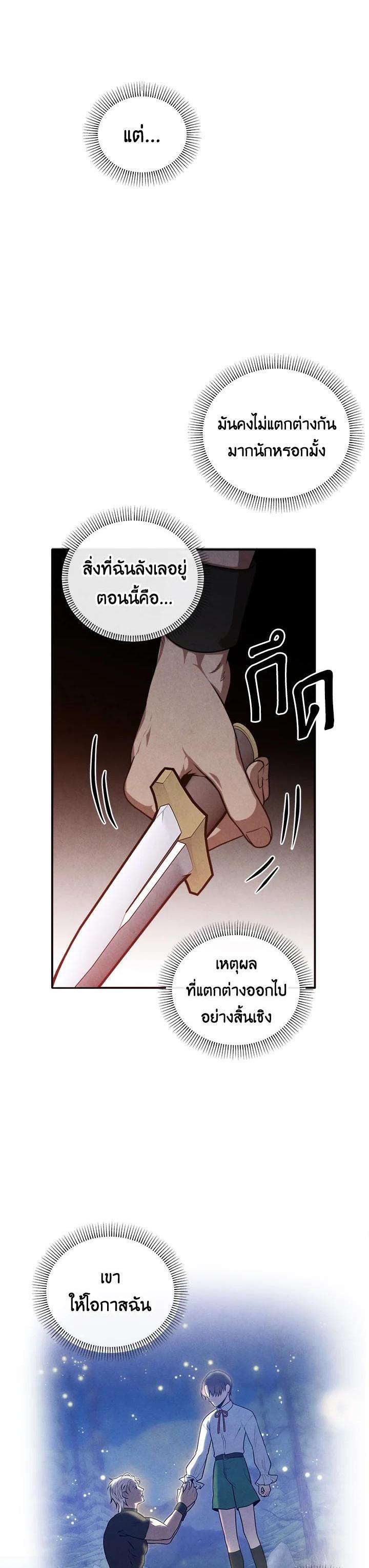 Legendary Youngest Son of the Marquis House ตอนที่ 106 หน้า 24