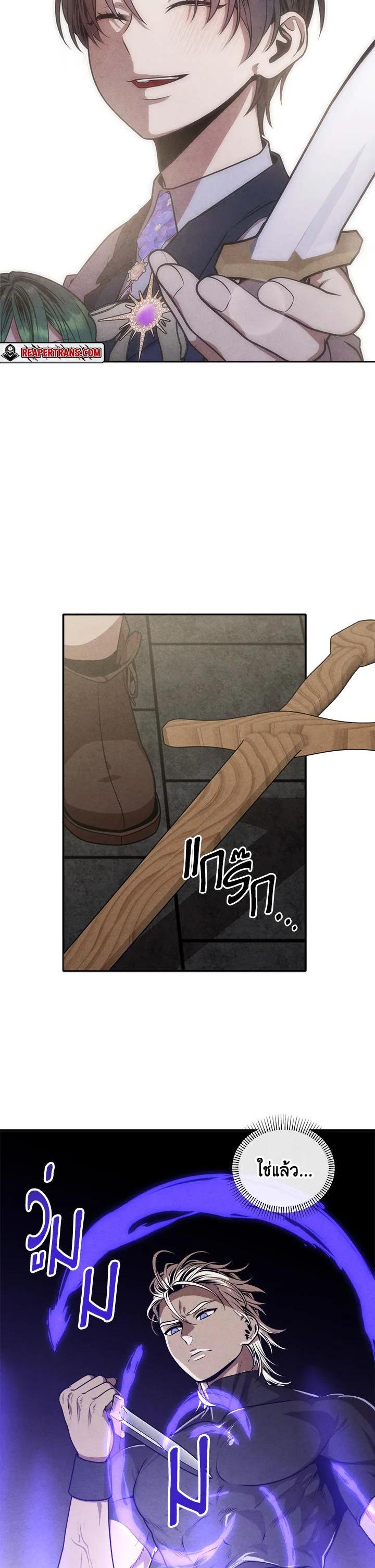 Legendary Youngest Son of the Marquis House ตอนที่ 106 หน้า 27