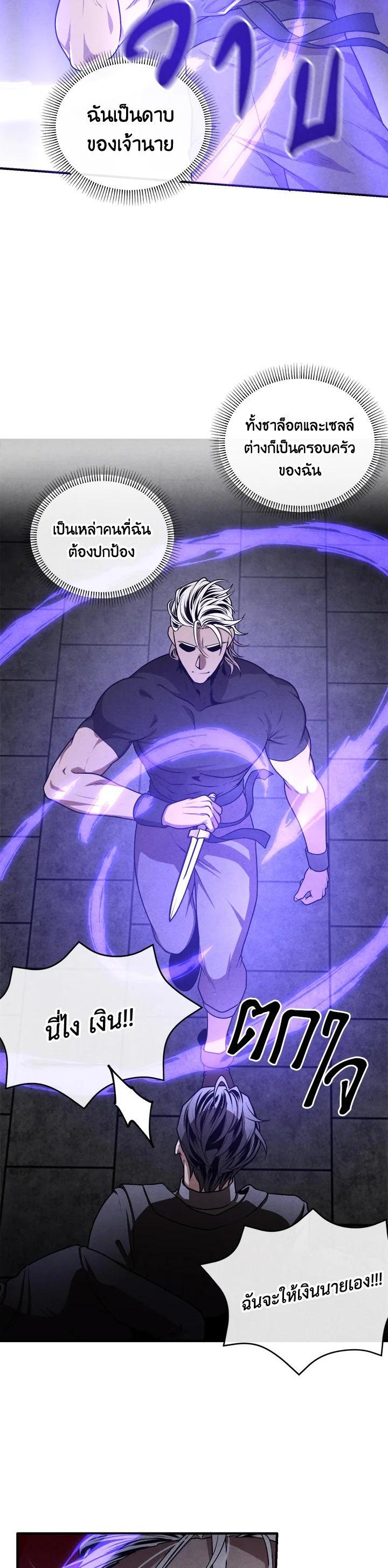 Legendary Youngest Son of the Marquis House ตอนที่ 106 หน้า 28