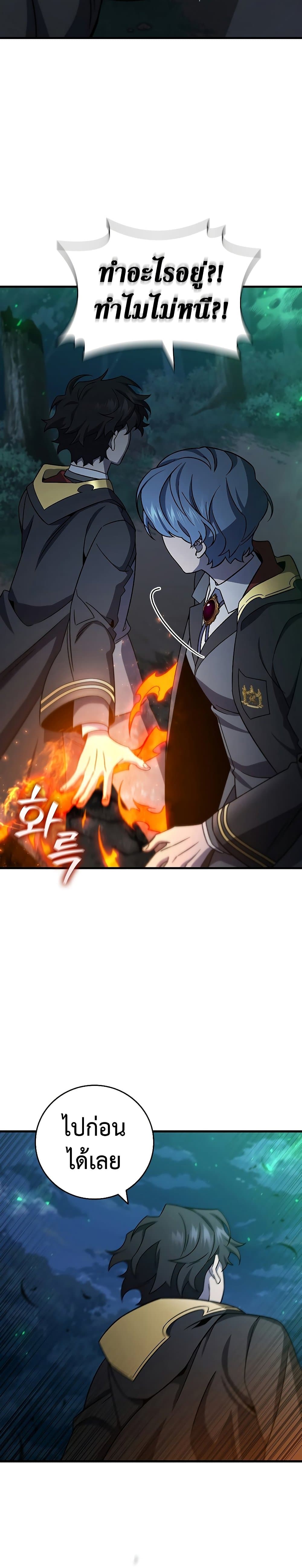 Dragon-Devouring Mage ย้อนเวลาจอมเวทย์กลืนมังกร ตอนที่ 25 หน้า 5