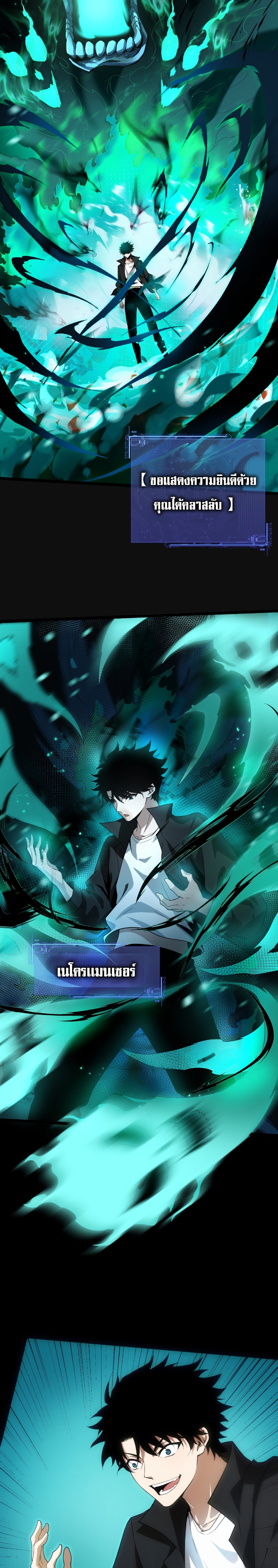 Maxed Strength Necromancer เนโครแมนเซอร์ ผู้ไร้เทียมทาน ตอนที่ 1 หน้า 6