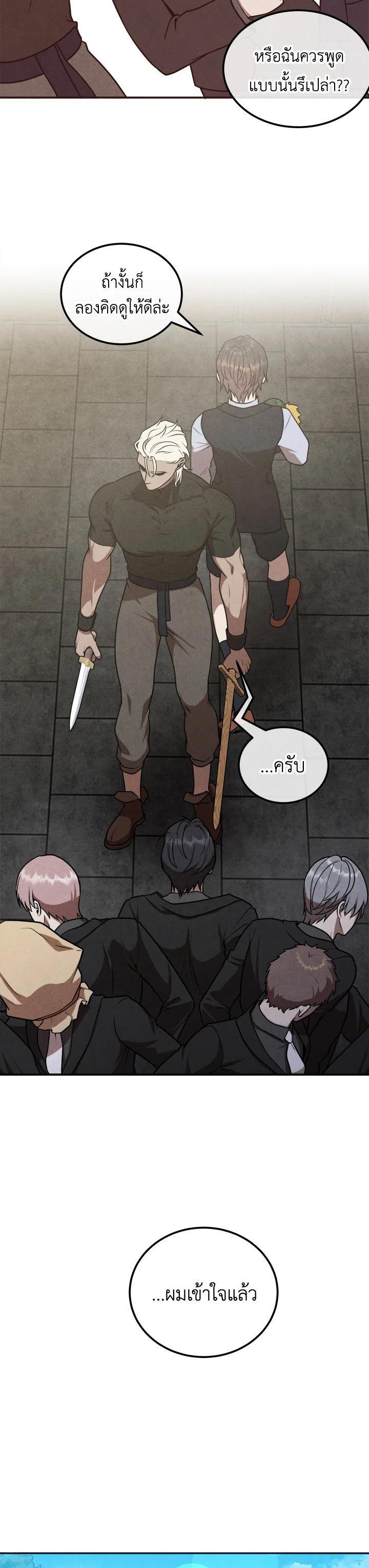 Legendary Youngest Son of the Marquis House ตอนที่ 106 หน้า 5