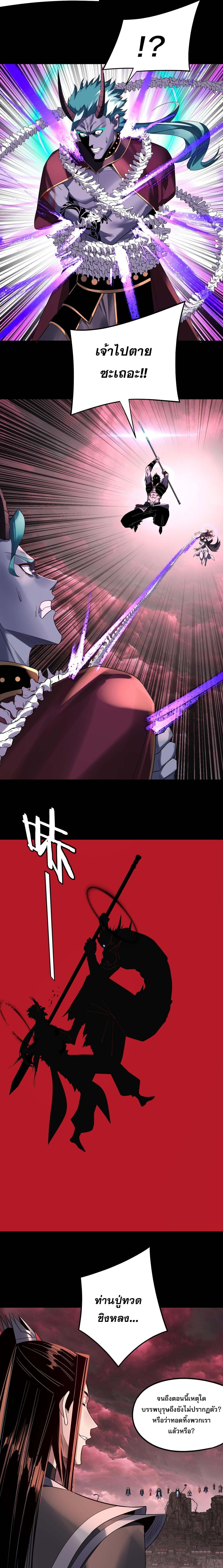 I Am the Fated Villain ตอนที่ 251 หน้า 6