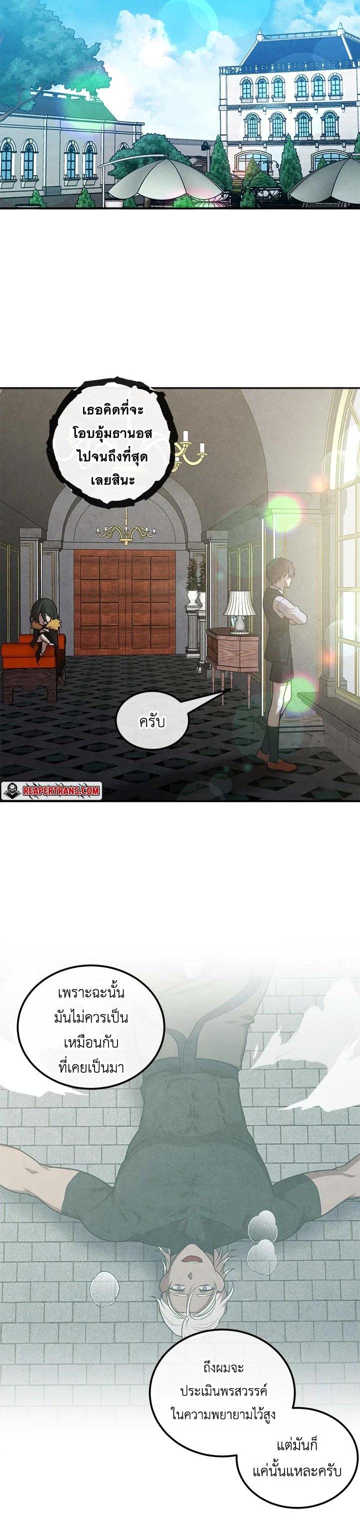 Legendary Youngest Son of the Marquis House ตอนที่ 106 หน้า 6