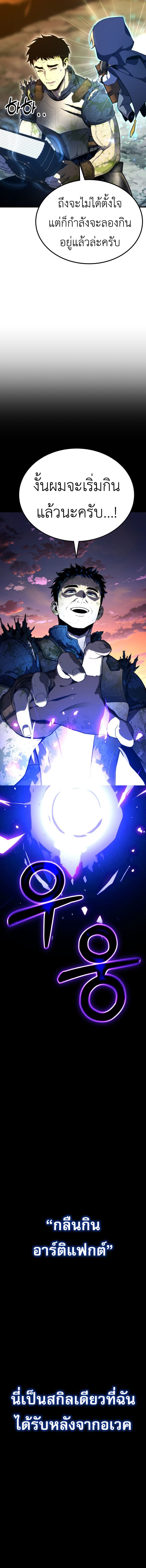 Artifact-Devouring Player ตอนที่ 1 หน้า 6